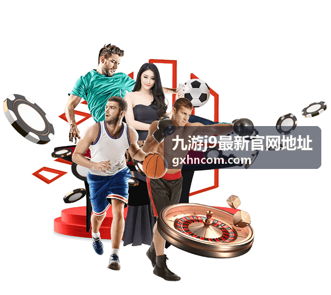 九游j9最新官网地址下载与账号安全栏目封面
